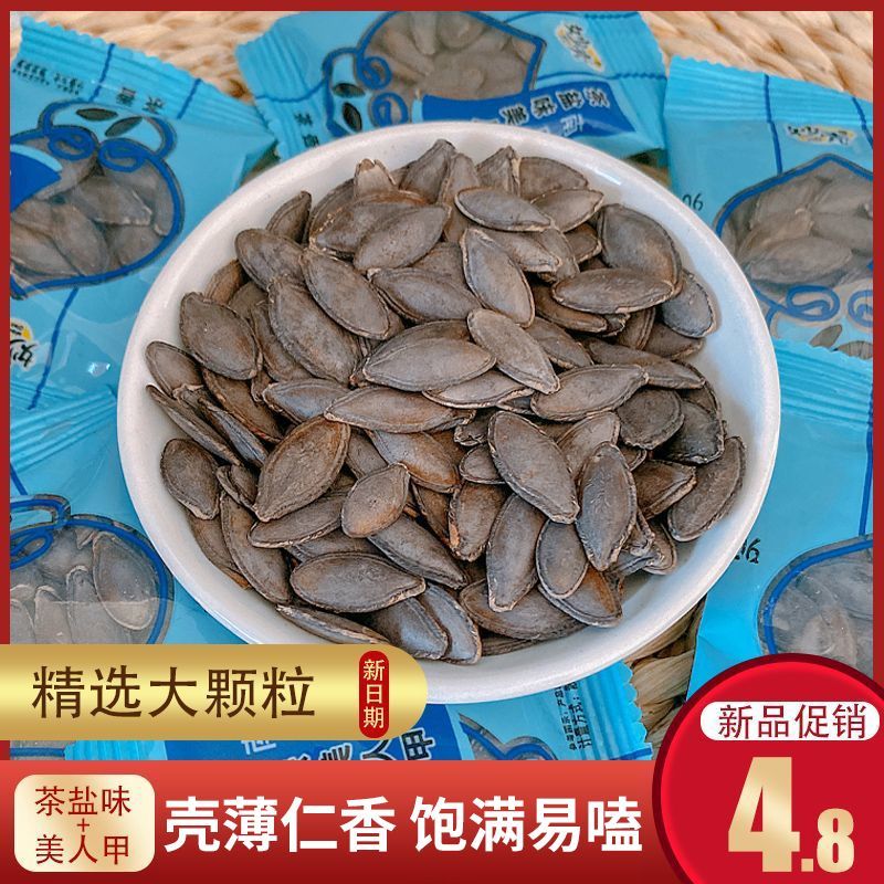 长粒南瓜子独立小包装茶香美人甲茶盐味南瓜籽炒货零食