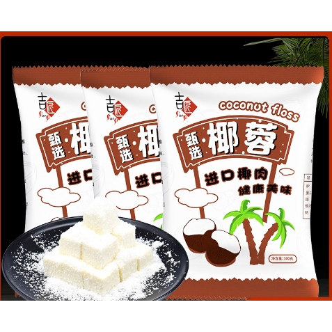 吉匠椰丝粉牛奶小方椰丝椰蓉酥面包蛋糕饼干diy椰丝球椰奶冻烘焙