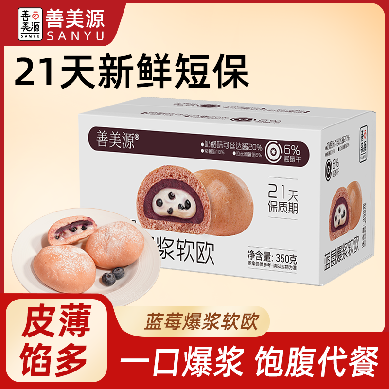 【善美源】早餐代餐全麦欧包蓝莓麻薯爆浆面包