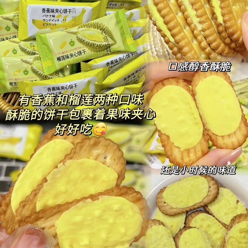 香蕉味榴莲味夹心饼干办公室休闲解馋怀旧零食独立包装整箱