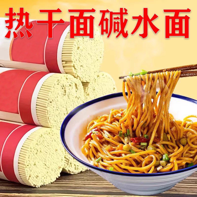 正宗武汉碱水面热干面炸酱面拌面