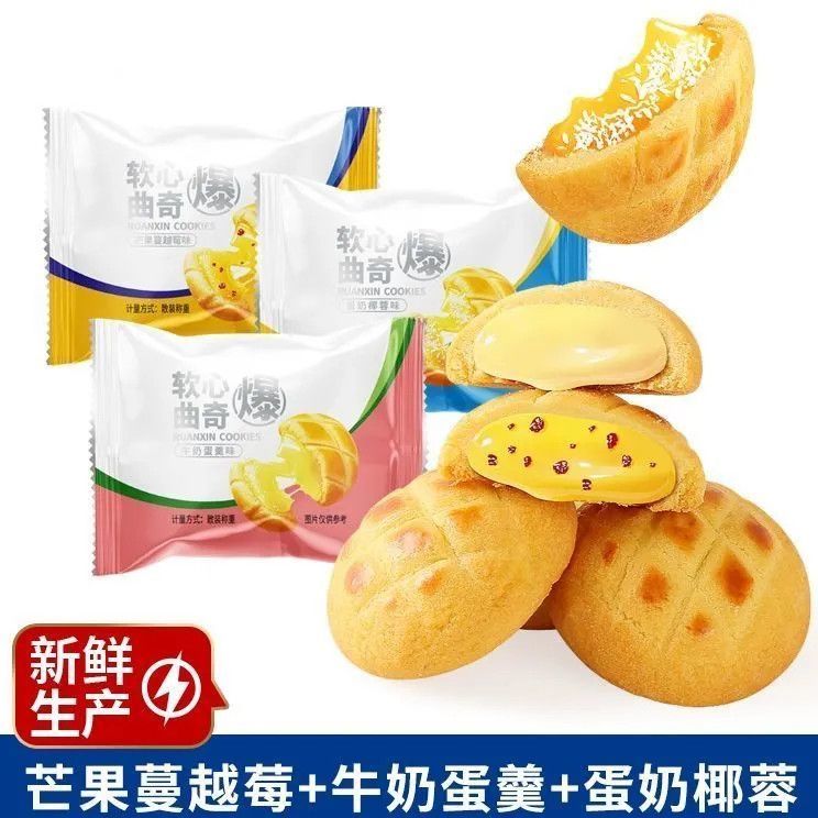 软心曲奇饼干三味蔓越莓芒果零食爆浆法式饼干前台酒店零食下午茶