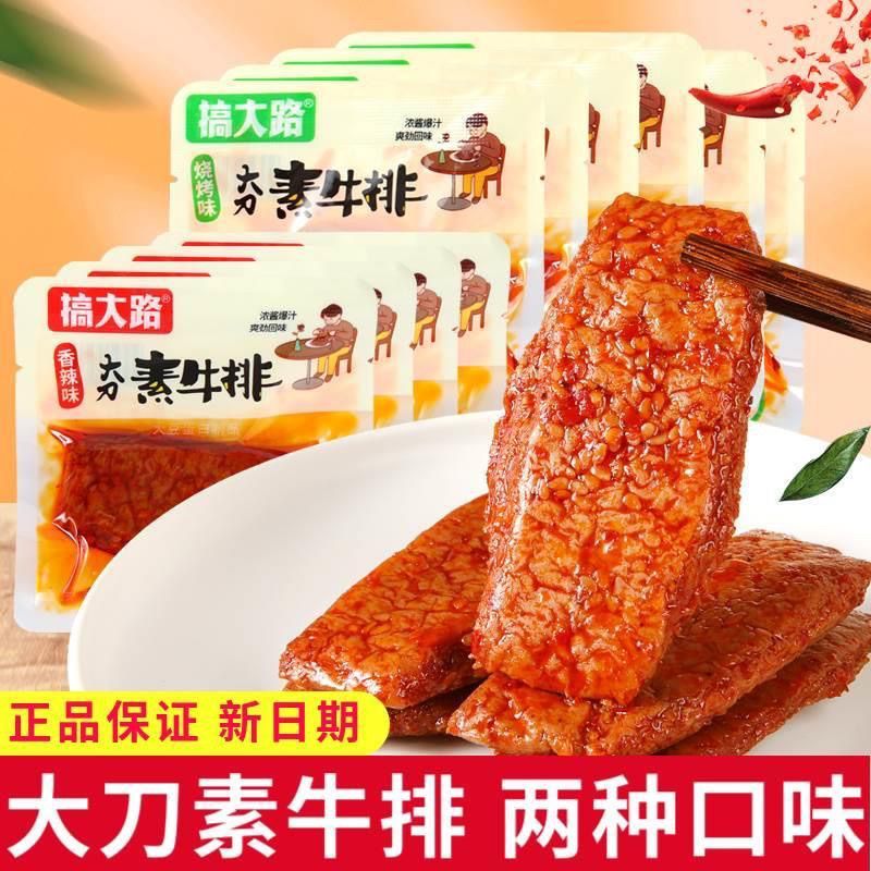 搞大路大刀素牛排手撕素牛排辣条办公室解馋零食品小吃整箱