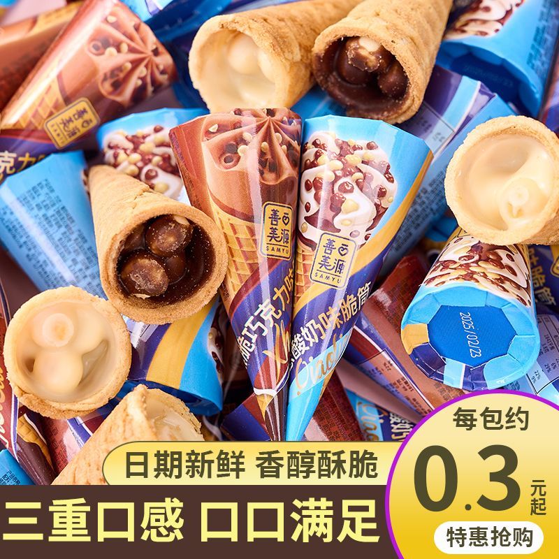 善美源小脆筒巧克力酸奶味脆脆筒甜筒儿童小吃休闲解馋零食一整箱