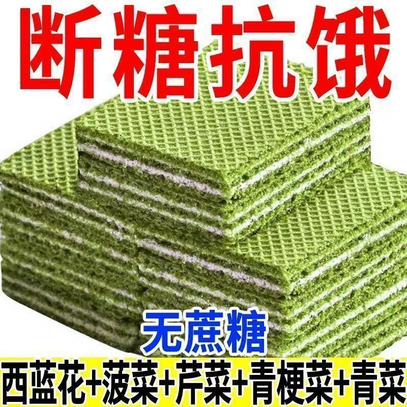 五蔬威化饼干无蔗糖即食饱腹代餐青汁0蔗糖经典休闲早餐怀旧零食
