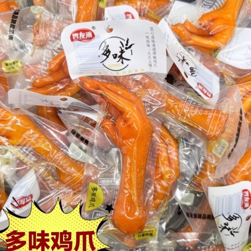 多味鸡爪盐焗泡椒凤爪休闲零食独立包装小包装鸡爪大个大号