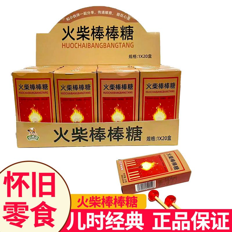 火柴棒棒糖网红爆款创意趣味零食学生水果便宜糖果休闲校园