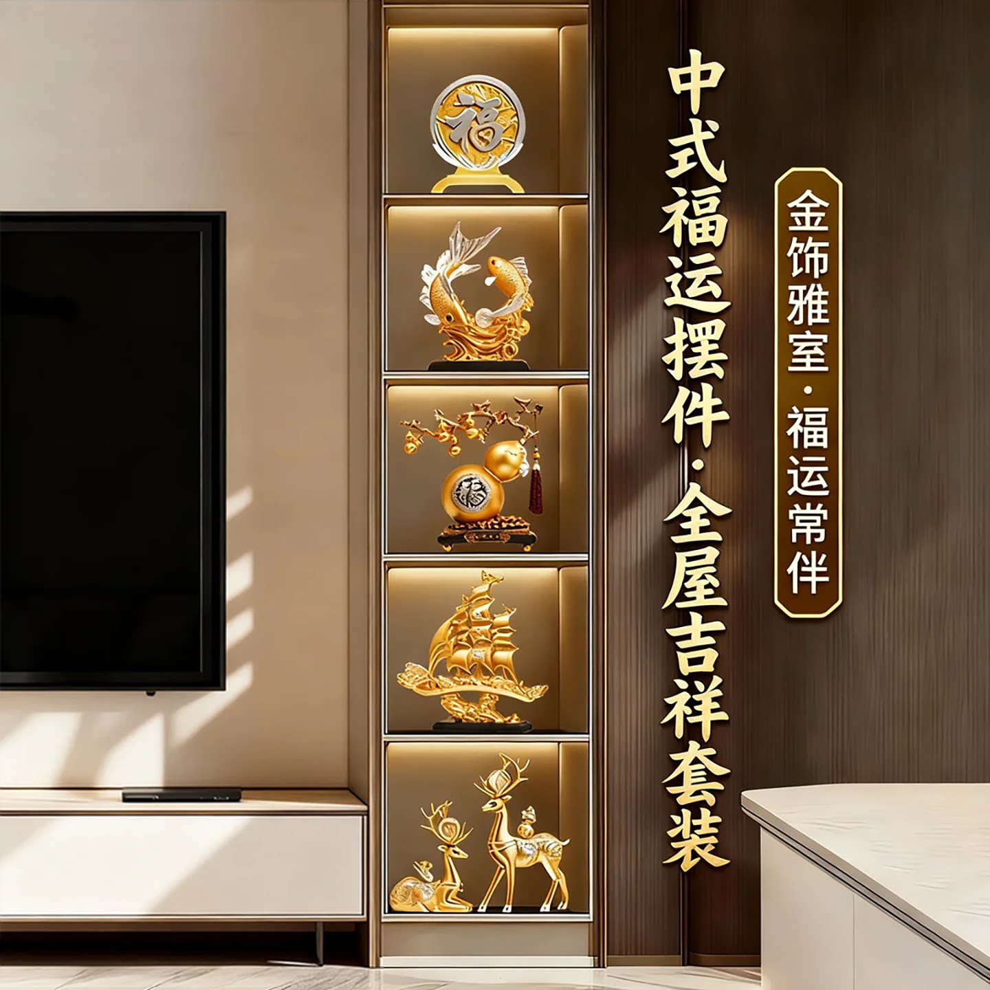新中式福运高端摆件轻奢金色套装图片