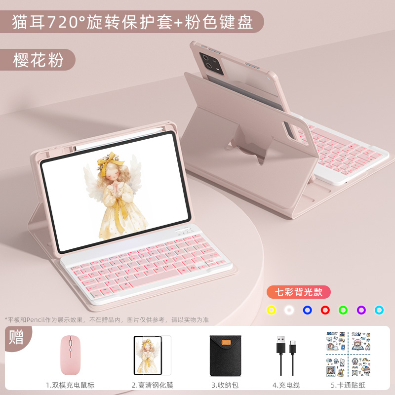 适用小米平板8/7/6/5键盘保护套