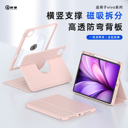 乔孚适用于vivo平板保护套