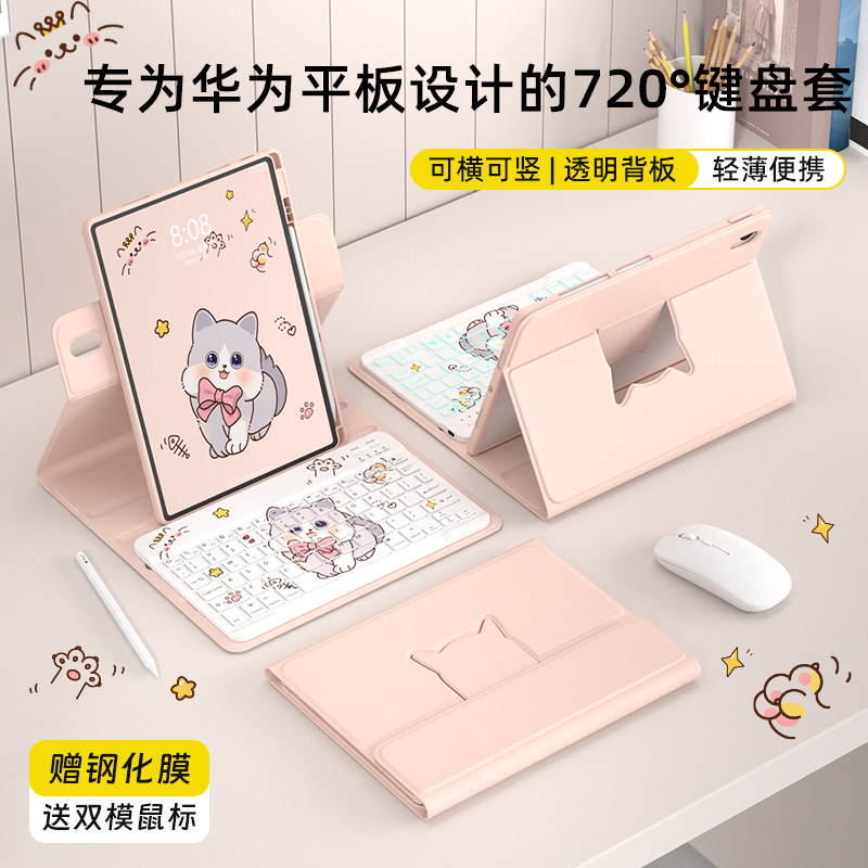 适用华为平板MatePad11.5s键盘air11.5寸保护套旋转2024款SE11寸带笔槽荣耀x8Pro保护壳磁吸9电脑鼠标一体装,3C数码配件,平板电脑保护套/壳,淘宝优惠券,粉丝福利购,淘宝优惠卷