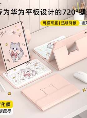 乔孚适用于华为平板MatePad11.5s键盘air11.5寸保护套旋转2026款SE11寸带笔槽x8Pro保护壳电脑鼠标一体装全包