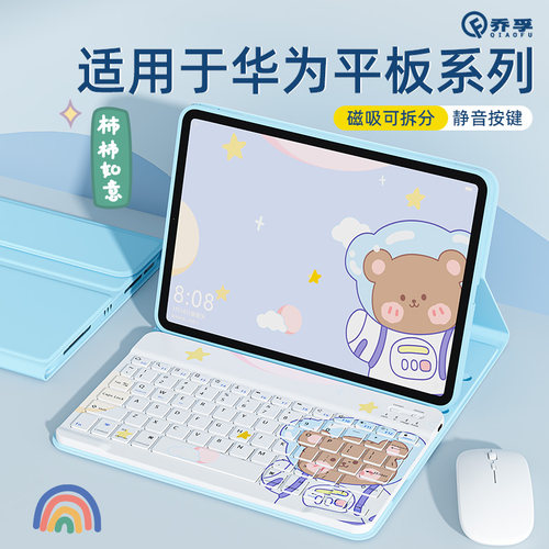 乔孚适用华为平板彩印键盘保护套