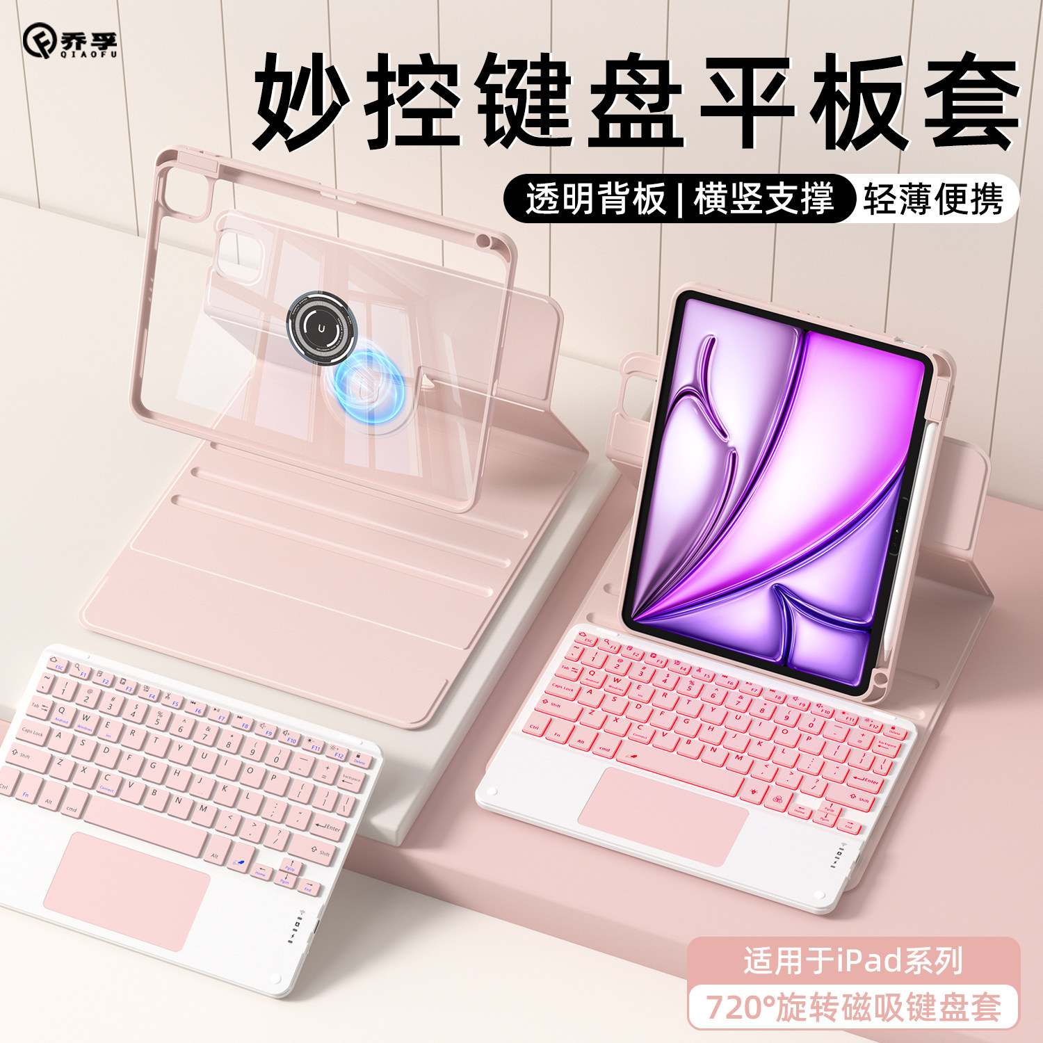 乔孚适用于ipad妙控键盘保护套图片