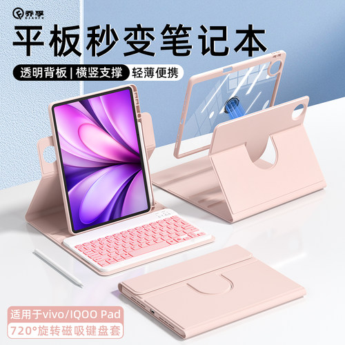 乔孚适用于vivo平板键盘保护套