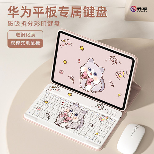 乔孚适用华为平板键盘保护套