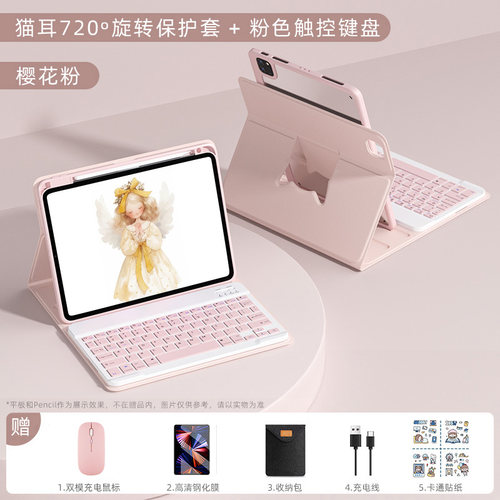 适用iPad键盘鼠标保护壳套装磁吸