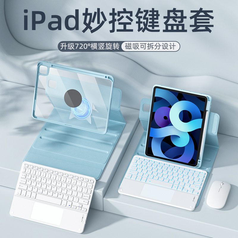 720旋转拆分适用ipad妙控键盘保护套一体air6保护壳9代苹果Pro11寸平板air5/4/3触控键盘鼠标套装磁吸带笔槽 3C数码配件 平板电脑保护套/壳 原图主图