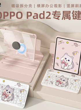 旋转拆分适用oppopad2/4pro键盘保护套11.6寸oppopadair2保护壳磁吸带笔槽平板电脑触控键盘蓝牙鼠标一体装