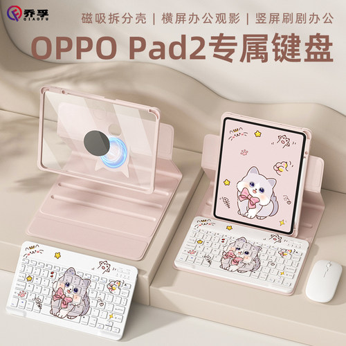 乔孚适用于oppopad5键盘保护套