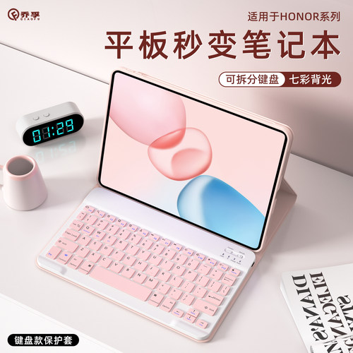 乔孚适用于荣耀平板10键盘保护套