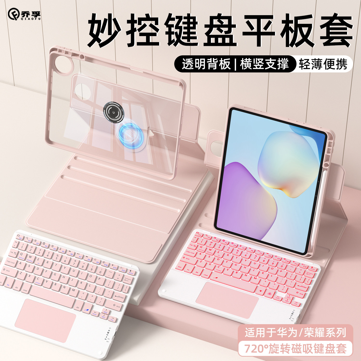 乔孚适用于华为MatePad11.5s妙控键盘保护套2026air12平板壳720旋转拆分磁吸se11带笔槽pro12.2荣耀20/10一体