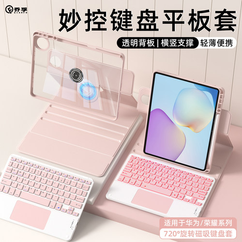 乔孚适用于华为妙控键盘保护套