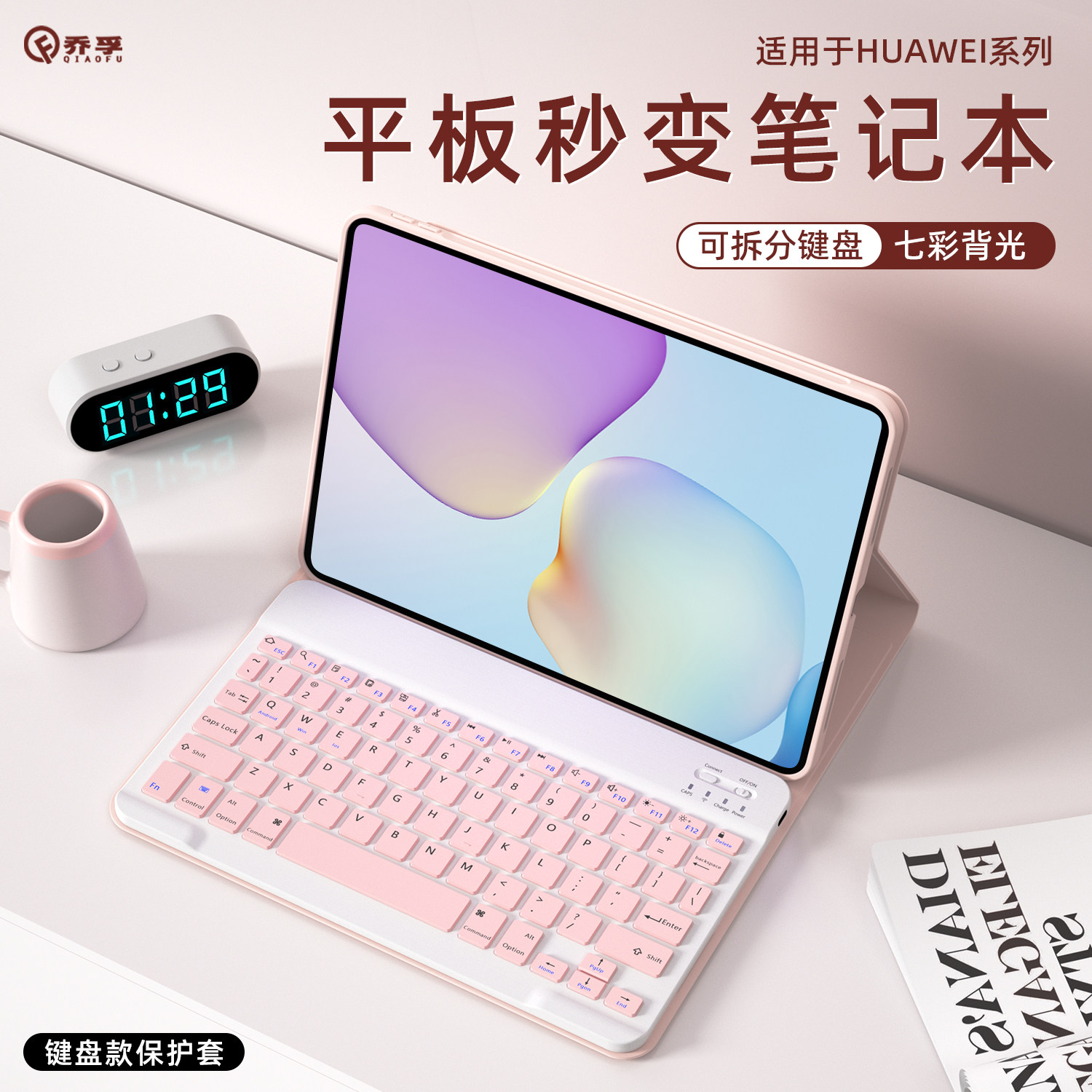 乔孚适用华为平板壳键盘专用matepad11.5/pro12.2/SE11/11.5s/air12英寸防摔保护套壳一体无线外接蓝牙键盘