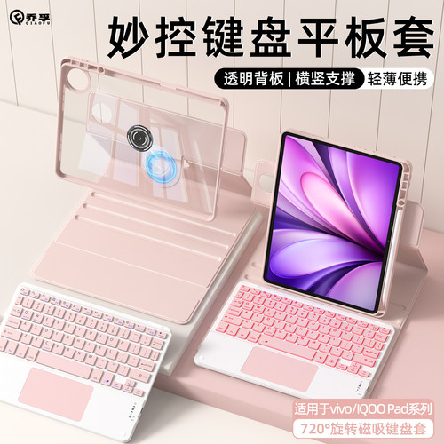 乔孚适用于vivo平板保护套