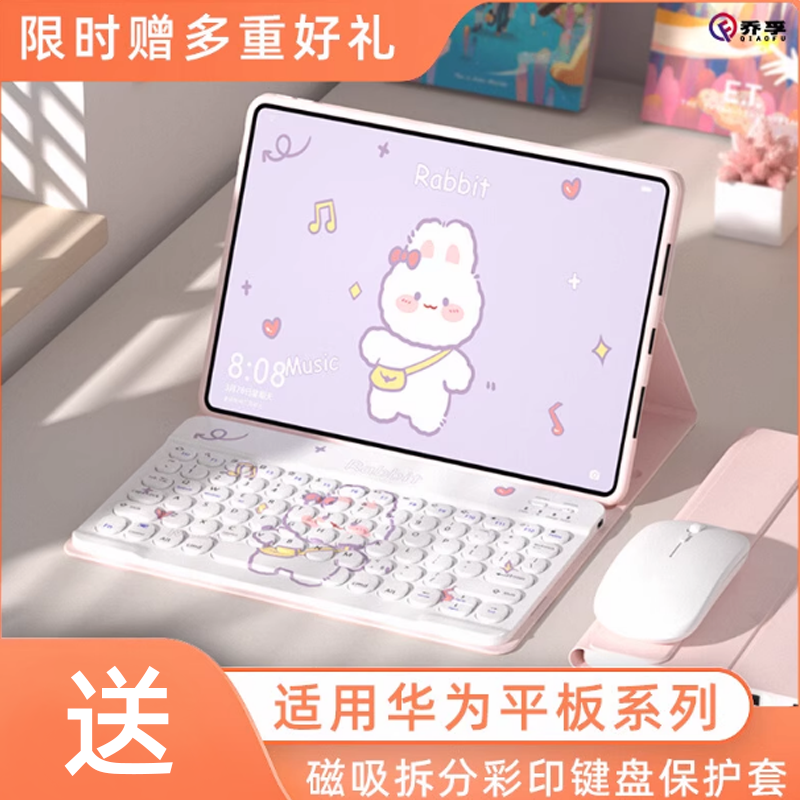 适用华为MatePad系列键盘保护套