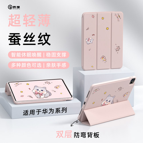 乔孚适用华为平板保护壳套全包