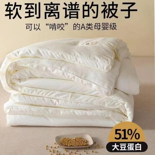 Cotton Class A Jacquard Soybean Fiber Quilt Cotton Quilt Cor