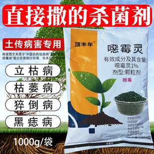 恶霉灵颗粒剂撒施型黄瓜苗床立枯病噁莓恶毒灵土壤专用消毒杀菌剂