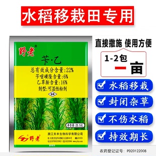 野老水稻专用除草剂拌肥料撒施不伤水稻除草剂移栽田封闭除草剂药