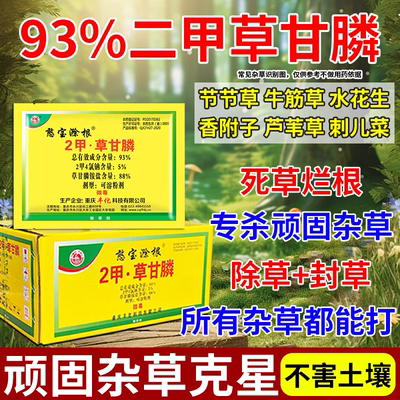 厂家直销正品二甲草甘膦除草剂药