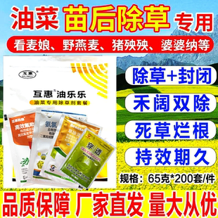 油菜苗后专用除草烂根剂烯草酮草除灵甘蓝型黑黄菜籽禾阔双除农药