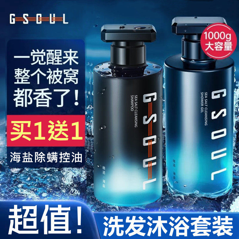 古龙香氛除螨沐浴露男士专用控油洁净去屑止痒持久留香洗发水套装