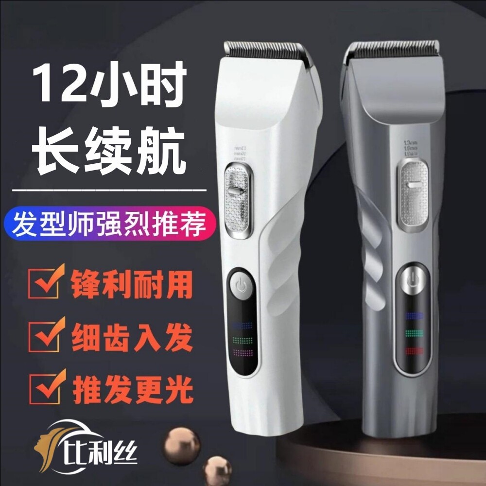 华哥同款12小时续航电推剪科锐亚比利丝理发器理发店专用家用推荐