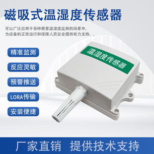 lora无线温湿度传感器磁吸壁挂式工业农业高精度温湿度变送器
