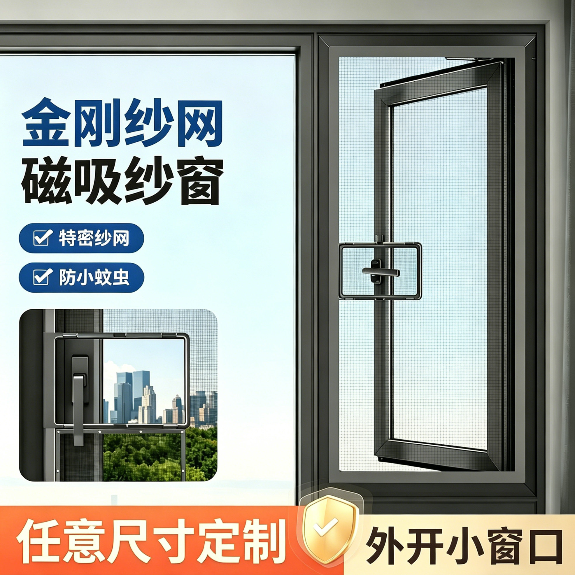 磁吸纱窗网免打孔安装金刚网纱图片