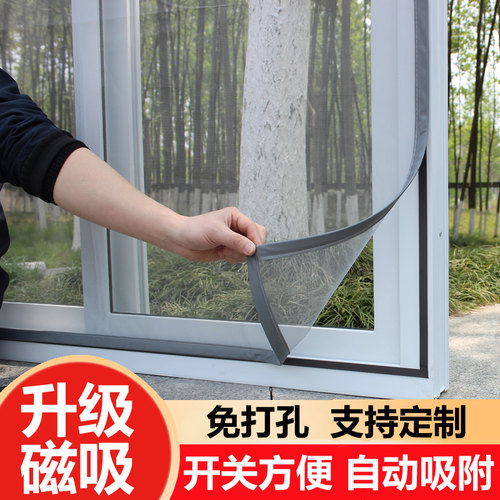 可拆卸隐形防蚊纱窗自装磁吸窗帘