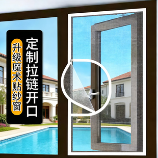 定制窗户防蚊纱窗网自装沙窗魔术贴免安装自粘式家用简易窗纱网纱