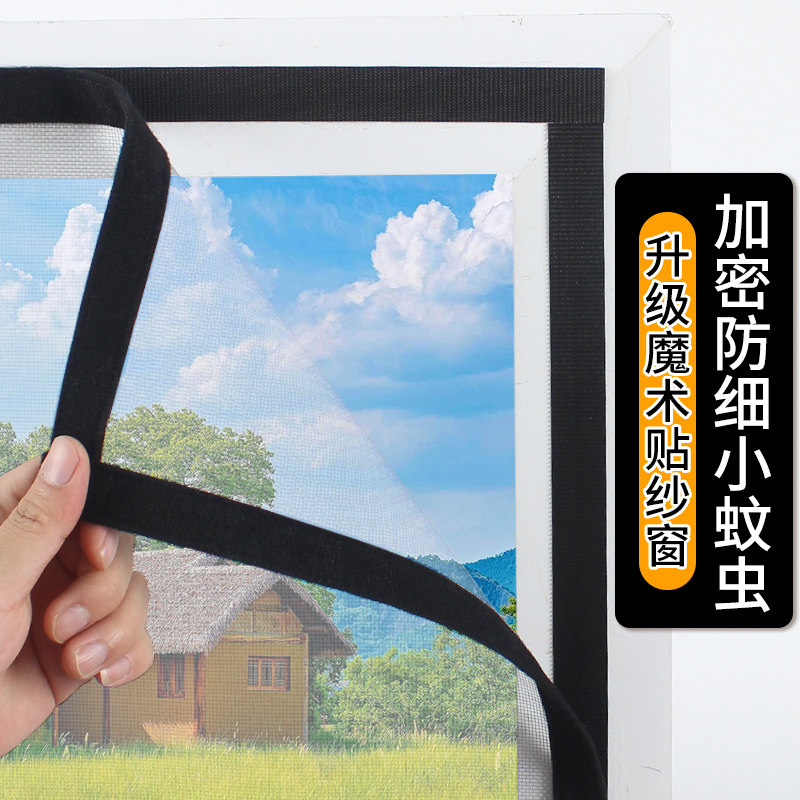 2026年新款防蚊纱窗家用隐形图片