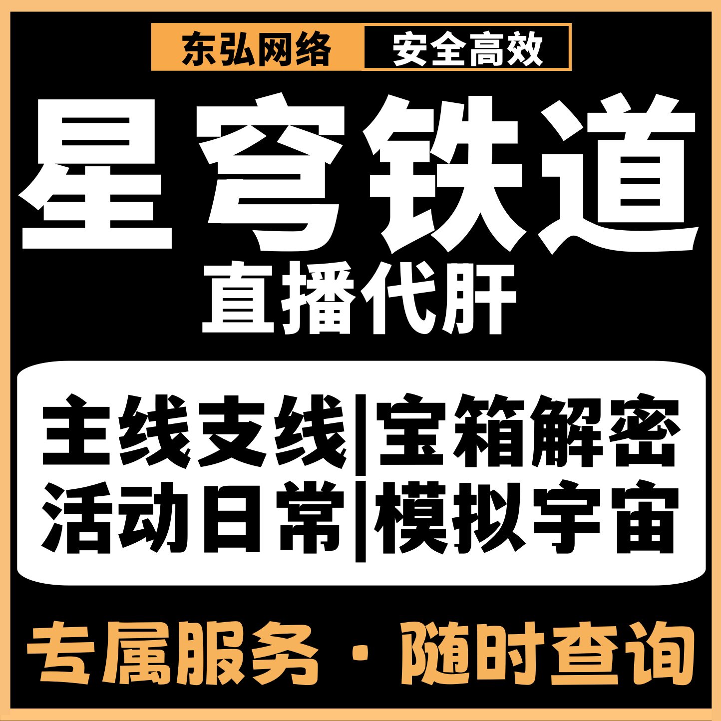崩坏星穹铁道代肝代打玩崩铁星铁代练模拟宇宙灾匹黄金机械主线