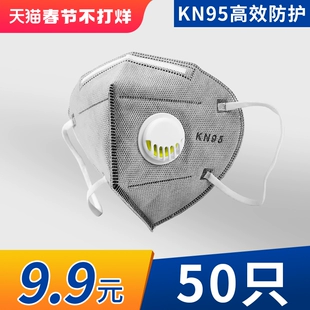 KN95口罩防工业粉尘夏季 透气3d立体95白色一次性带呼吸阀活性炭