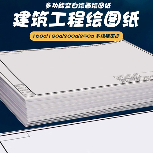 绘图纸建筑工程制图纸学生手抄报