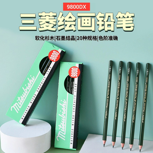 日本UNI三菱铅笔mitsubishi绘画美术素描速写用4B/2B/HB/2H/学生木头铅笔设计考试套装9800