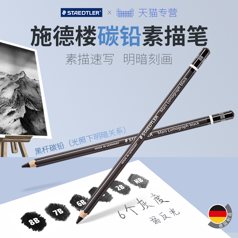 施德楼黑杆100b制图美术生铅笔