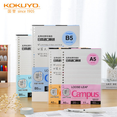 国誉KOKUYO活页替芯A5 B5A4活页纸学生空白方格网格笔记本替换芯20孔26孔30孔活页本替芯活页芯纸campus