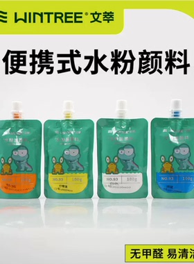 文萃100ml水粉颜料套装CC袋水粉颜色彩画颜料白色初学者儿童美术课无毒12色18色24色36色颜料美术生专用